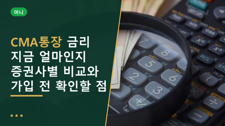 CMA통장