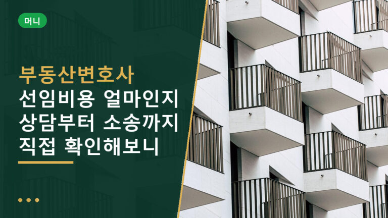 부동산변호사
