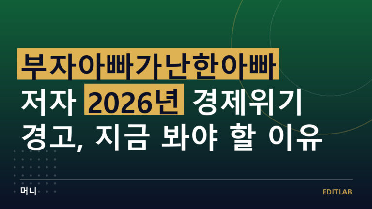 부자아빠가난한아빠