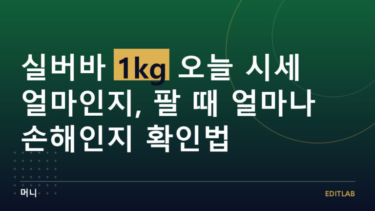 실버바 1kg 시세