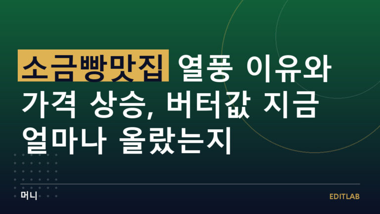 소금빵맛집