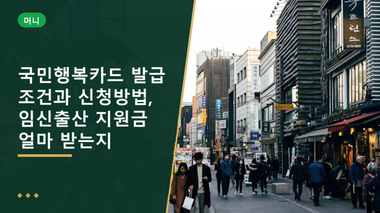 국민행복카드 발급