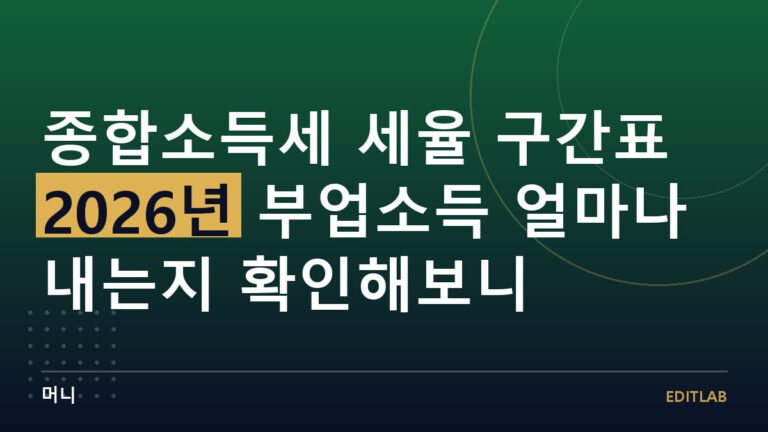 종합소득세 세율