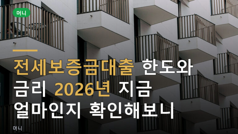 전세보증금대출