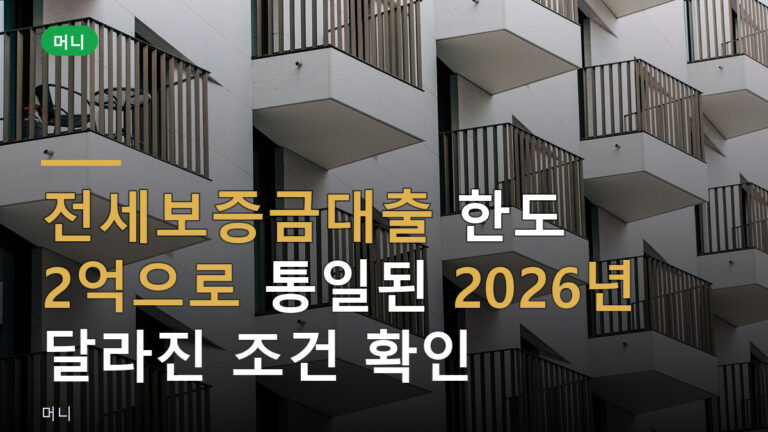 전세보증금대출