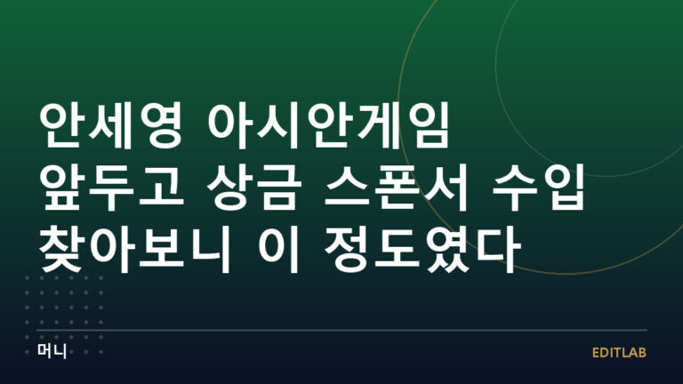 안세영 아시안게임
