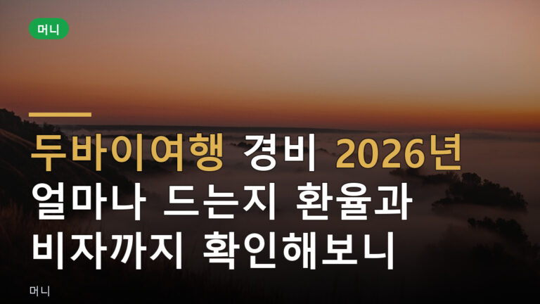 두바이여행