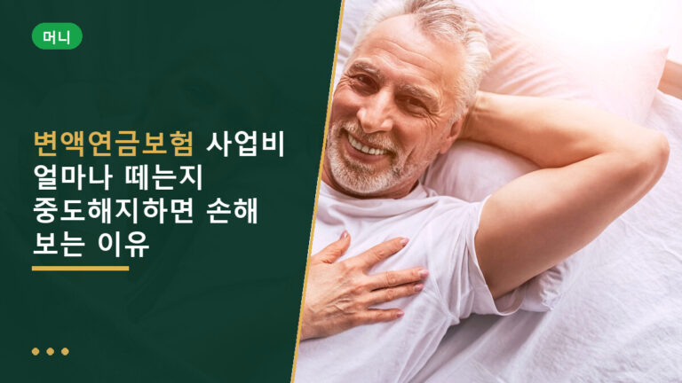 변액연금보험