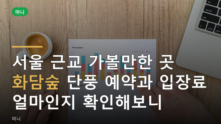 화담숲