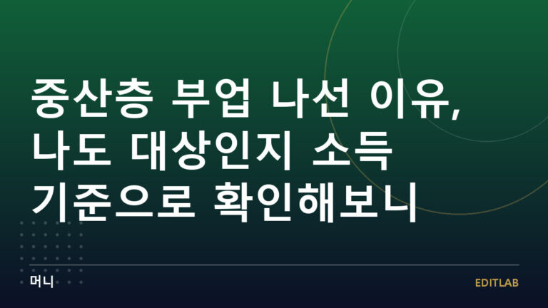 중산층 부업