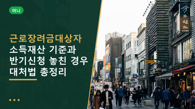 근로장려금대상자