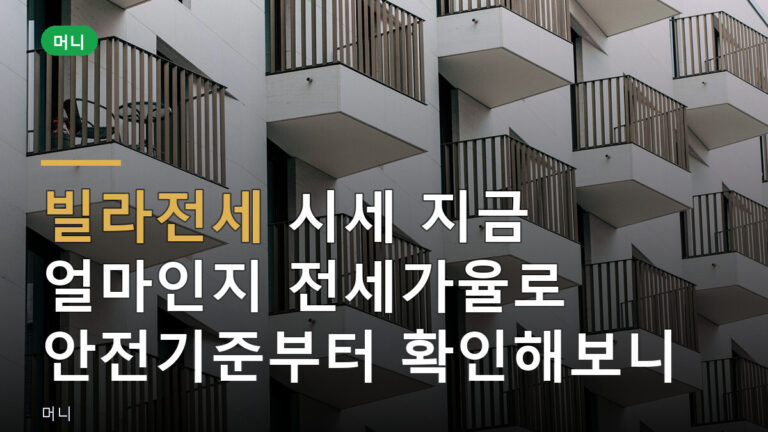 빌라전세