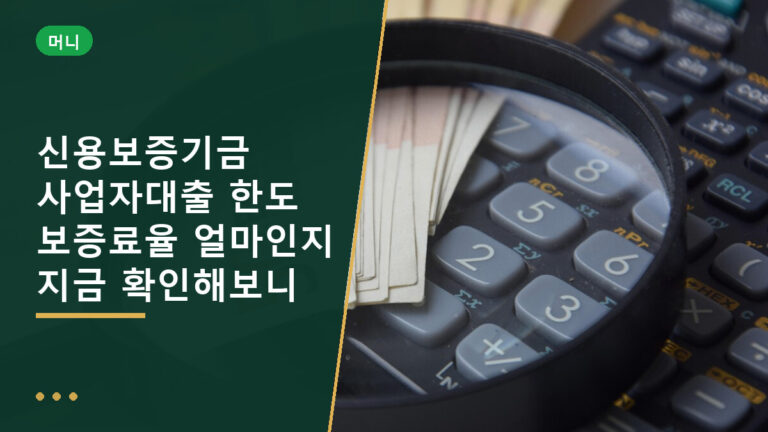 신용보증기금 사업자대출