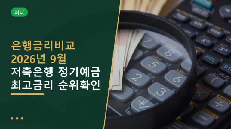은행금리비교