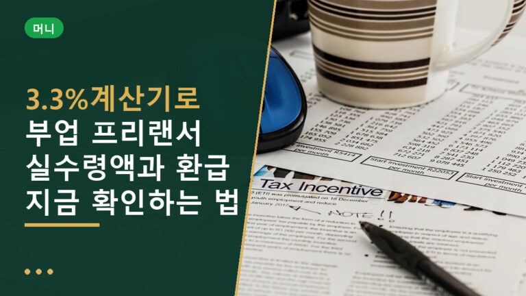 3.3%계산기