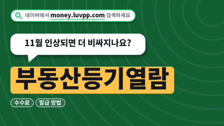 부동산등기열람