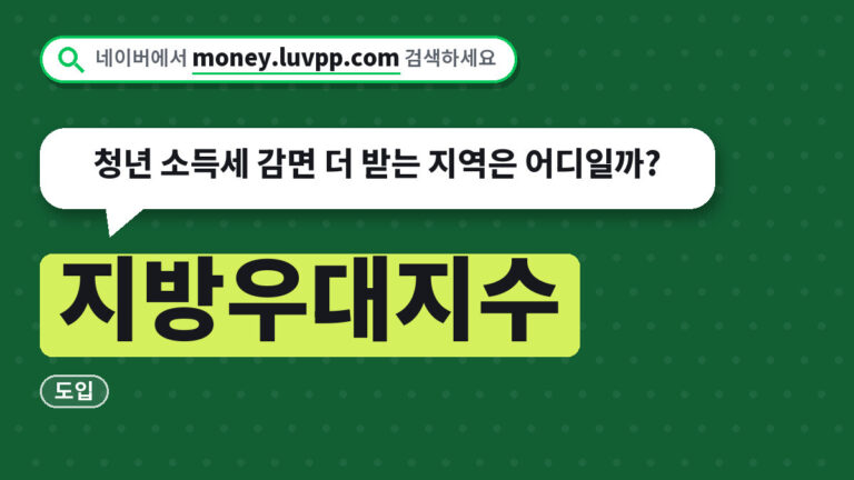 지방우대지수