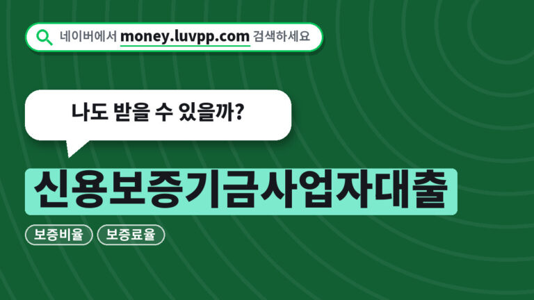 신용보증기금사업자대출