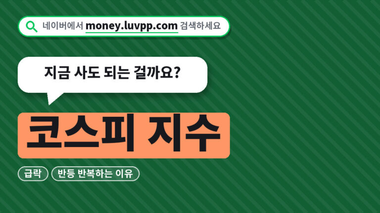 코스피 지수