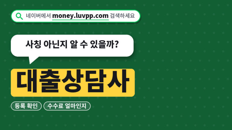 대출상담사