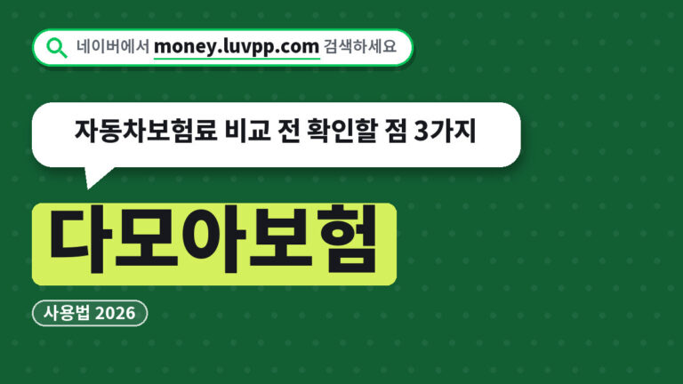 다모아보험