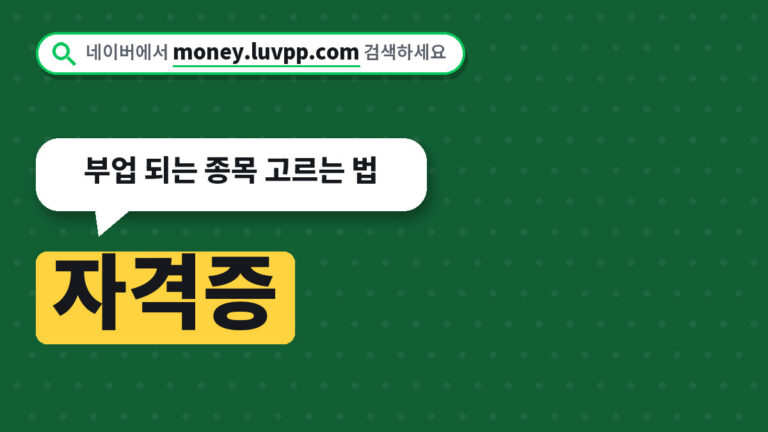 자격증