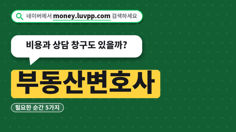 부동산변호사