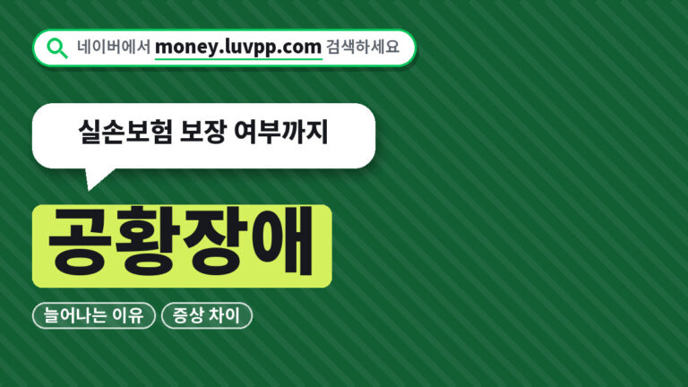 공황장애