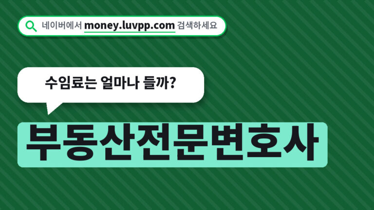 부동산전문변호사