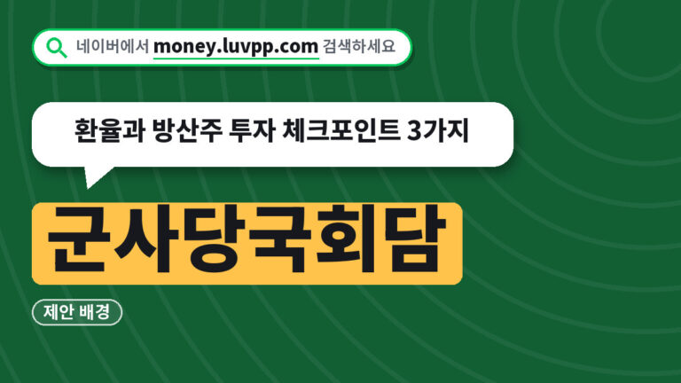 군사당국회담