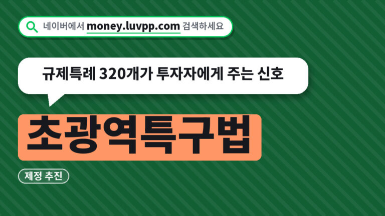 초광역특구법