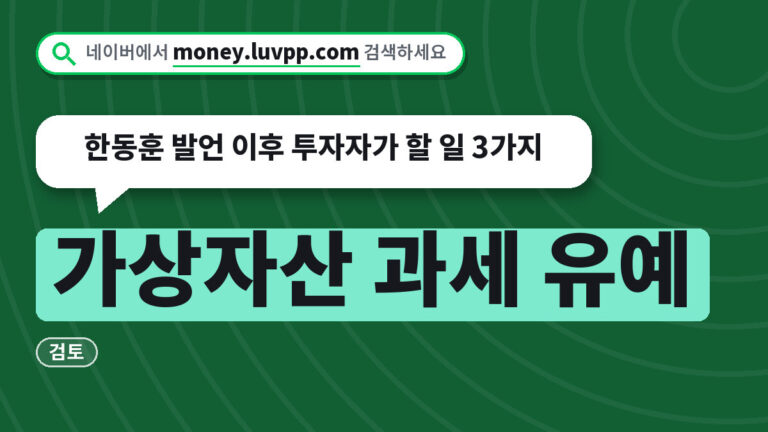 가상자산 과세 유예