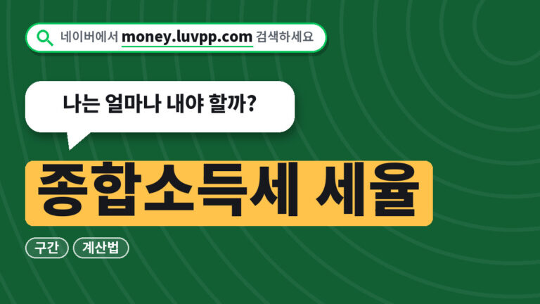 종합소득세 세율