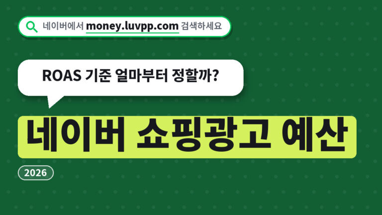 네이버 쇼핑광고 예산