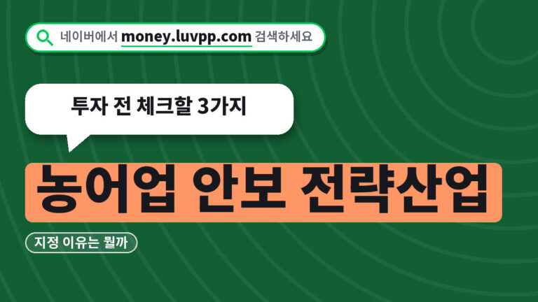 농어업 안보 전략산업