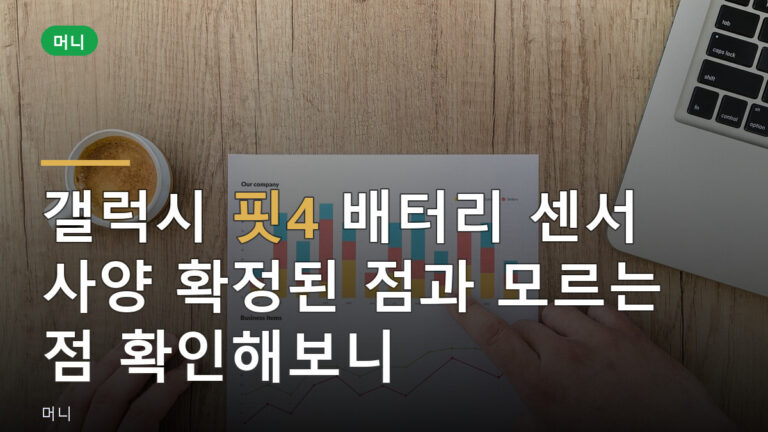 갤럭시 핏4 배터리 센서