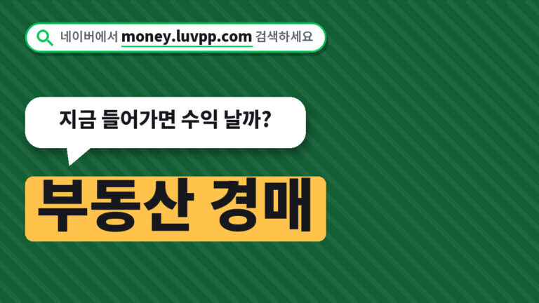 부동산 경매 낙찰가율