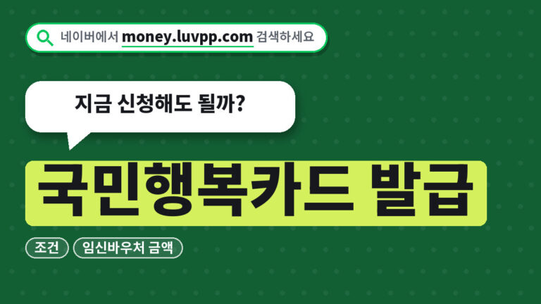 국민행복카드 발급