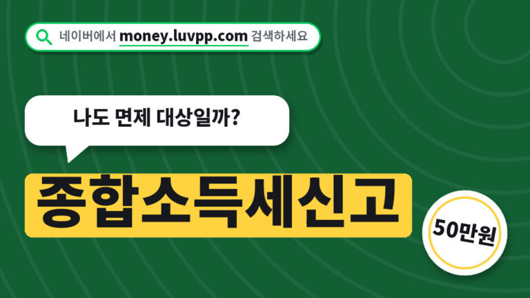 종합소득세신고