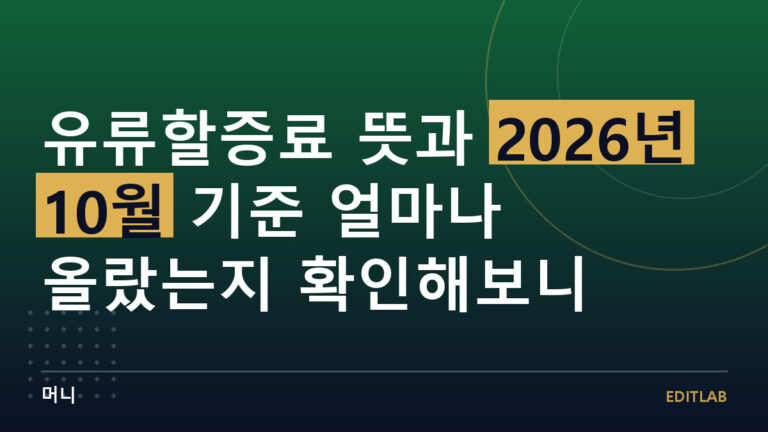 유류할증료 뜻