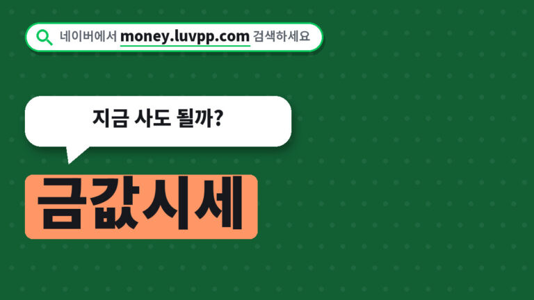 금값시세