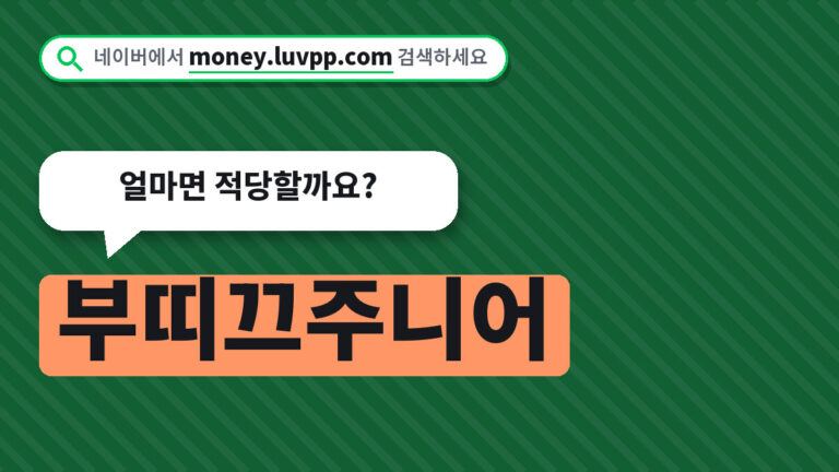 부띠끄주니어
