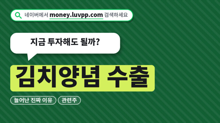 김치양념 수출