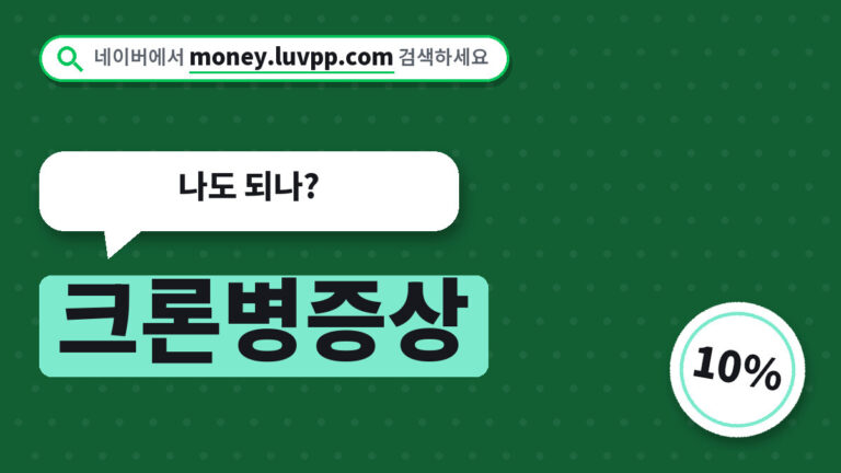 크론병증상