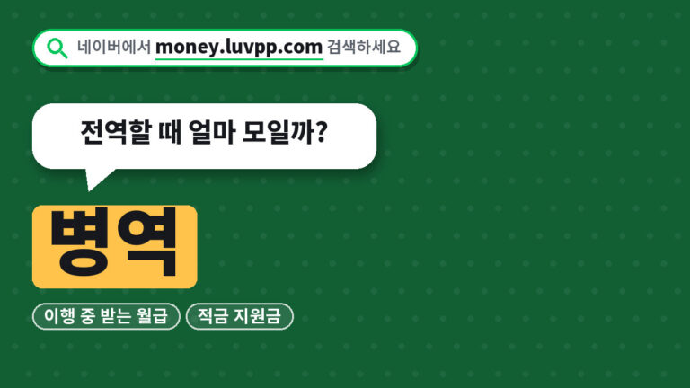 병역