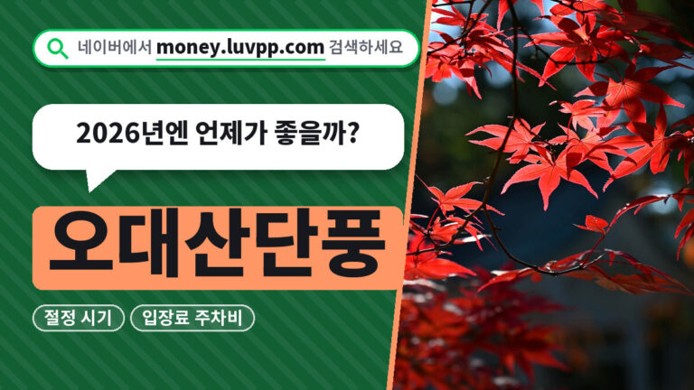오대산단풍