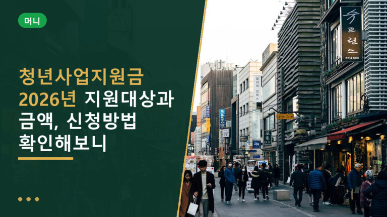 청년사업지원금