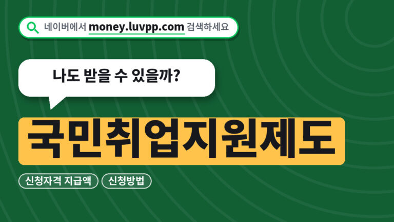 국민취업지원제도