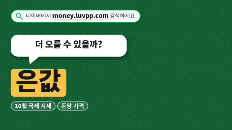 은값