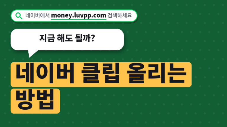 네이버 클립 올리는 방법